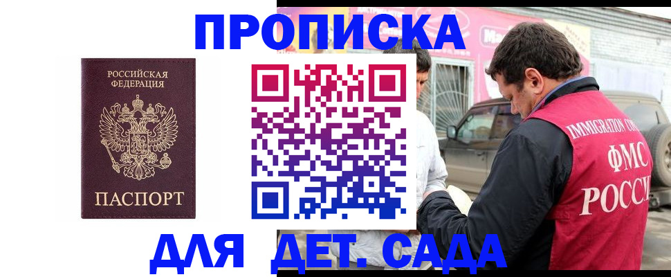 временная регистрация купить в Белоозёрском