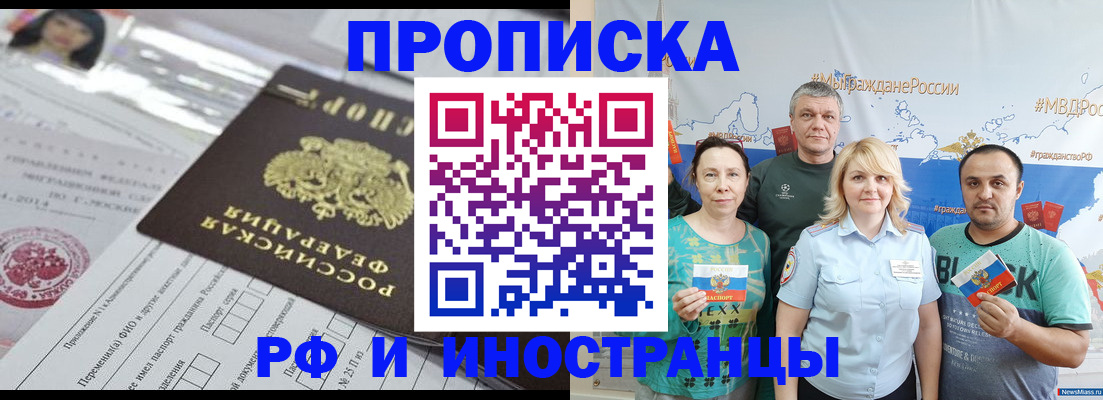 прописка законно в Белоозёрском